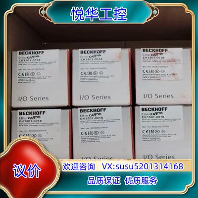 EK1501-0018倍福模块，正品全新原装，带码全新议价