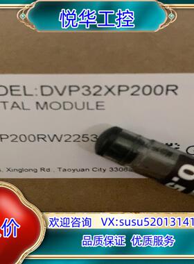 原装全新正品，DVP32XP200R议