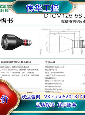 视清远心镜头，型号DTCM125-56，但是，做做实议价