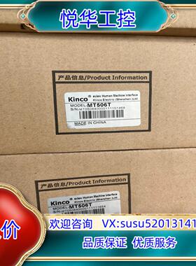 原装Kinco步科触摸屏人机界面 MT506T 全新原装正品！议