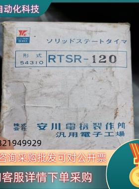现货YASKAWA安川RTSR-120通电延时接触式继电器全新
