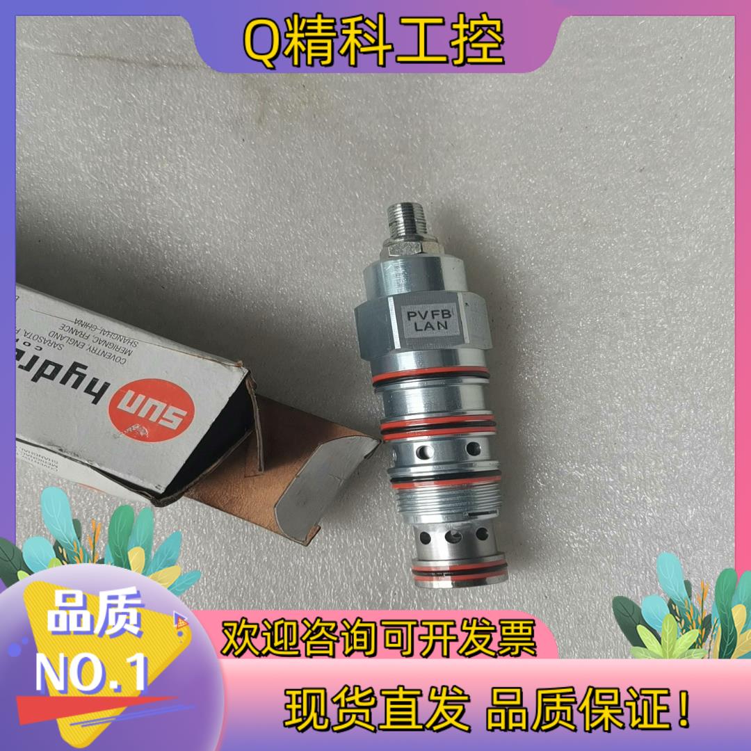 现货SUN插装阀减压阀PVFB-LAN全新原装看上拍