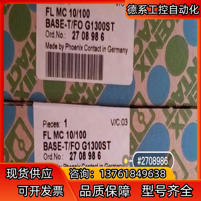 菲尼克斯FO转换器FLMC10/100BASE-T/FO