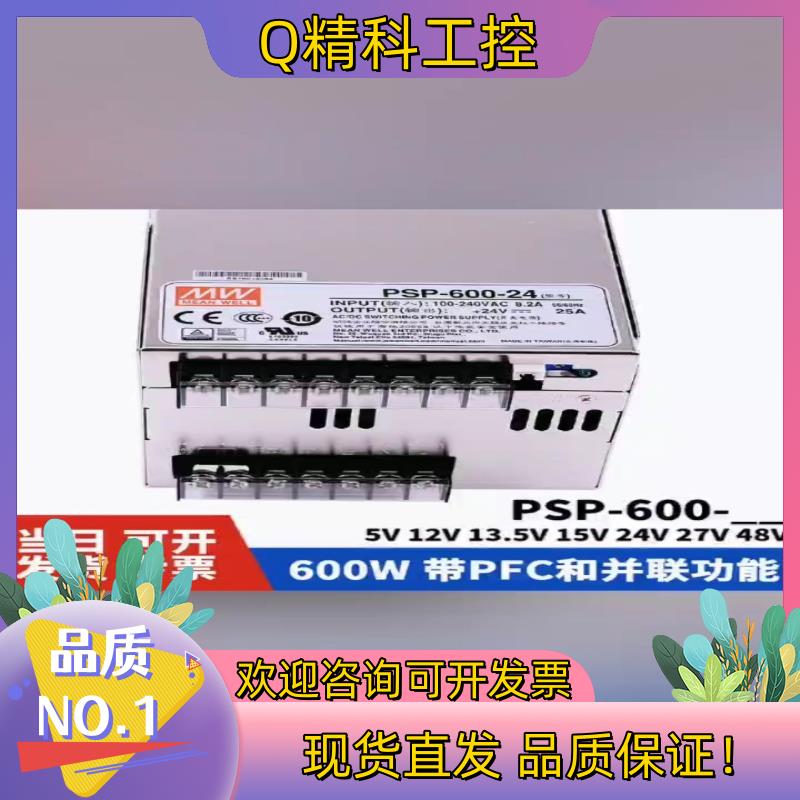 现货PSP-600-24V/5/12/13.5/15/27/48