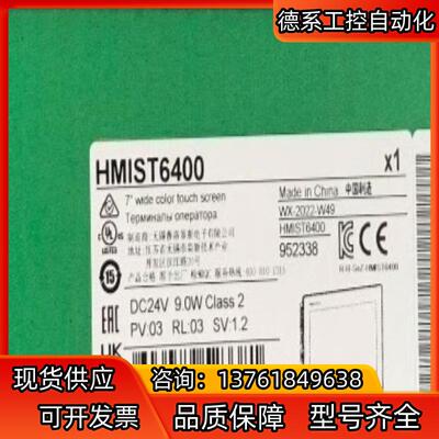 HMIST6400触摸屏全新原装正品议价