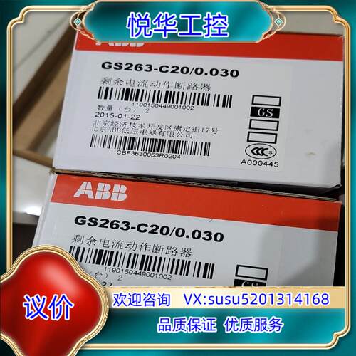 原装全新ABB剩余电流动作断路器GS263-C10 8只 G议