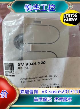 原装RITTAL威图 SV 9344.520 6362000 3议