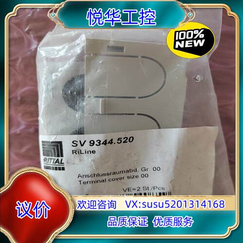 原装RITTAL威图 SV 9344.520 6362000 3议