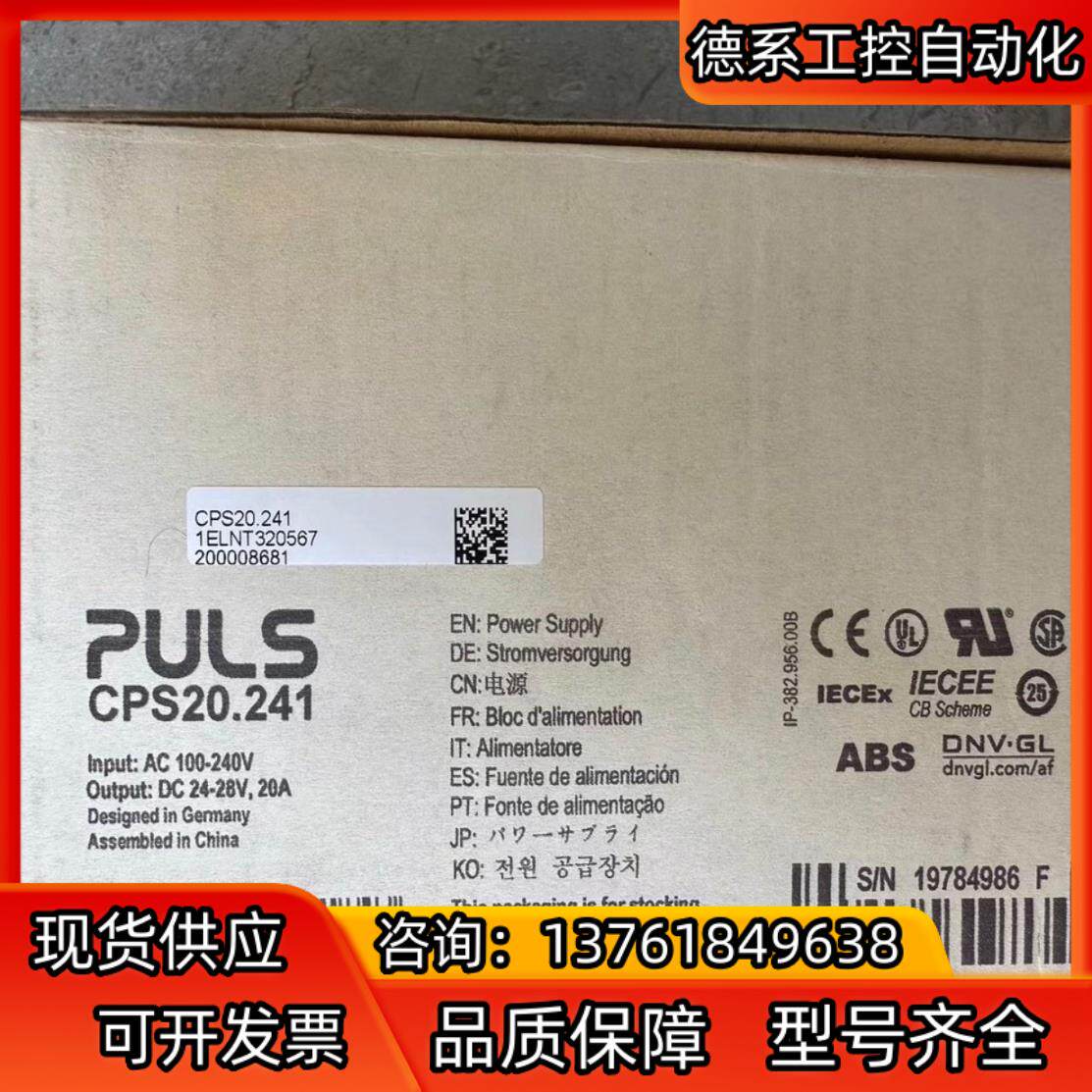 普尔世开关电源CPS20.241原装正品CPS20.481