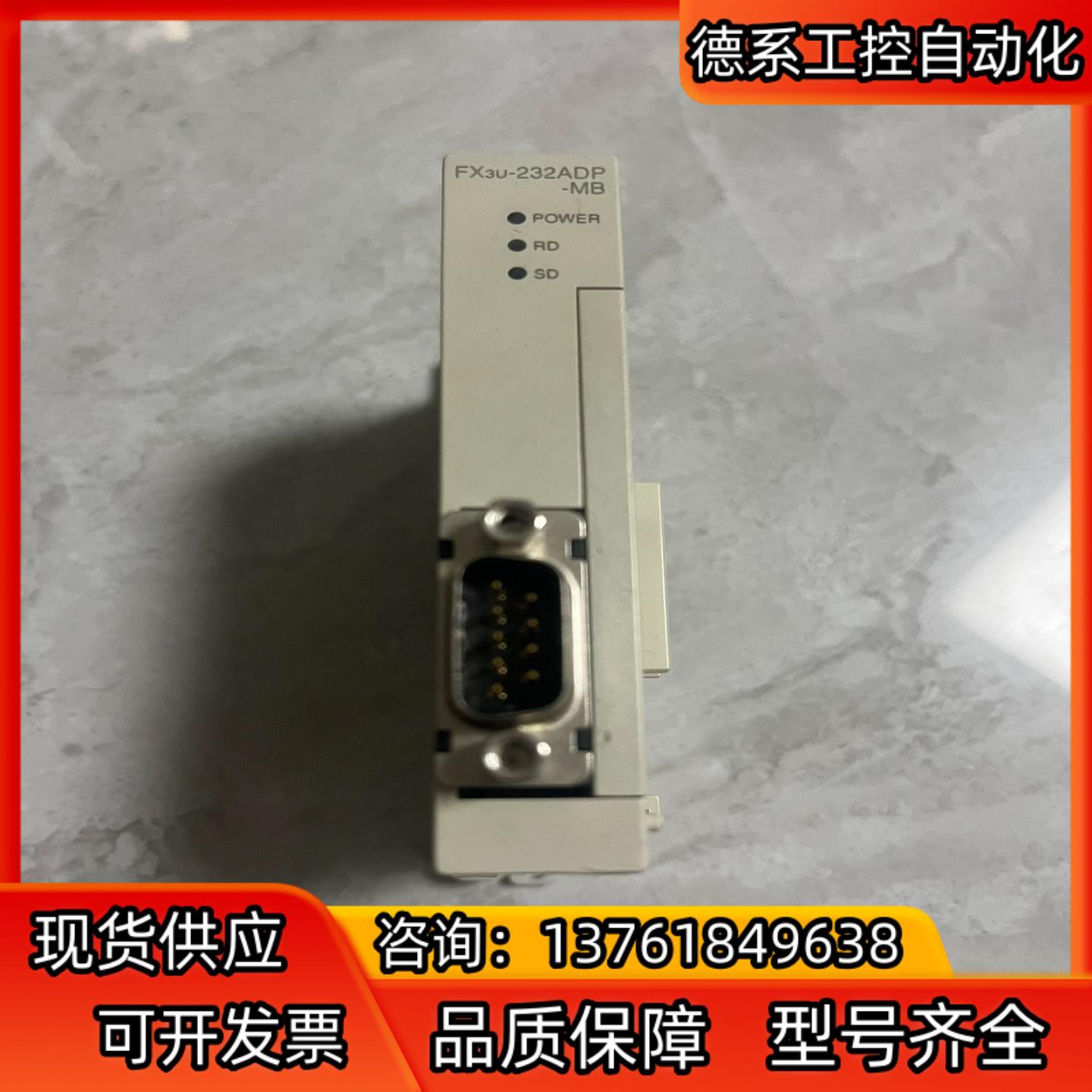 扩展输入模块FX3U-232ADP-MB,正品，成色