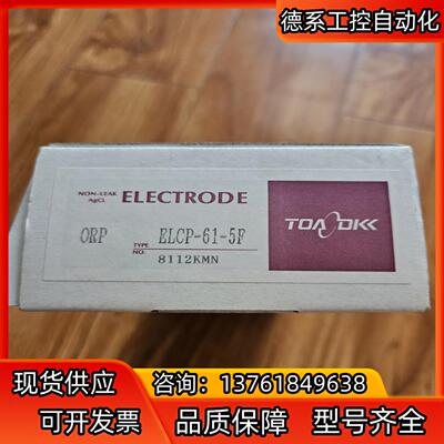 TOA-DKK电极ELCP-61-5F，全新