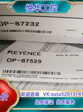 原装基恩士传感器OP-87232  OP-87529  全新原装议