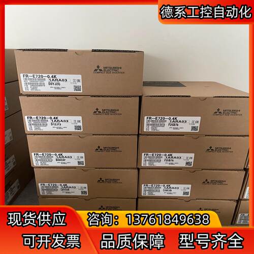 变频器 FR-E720-0.4K