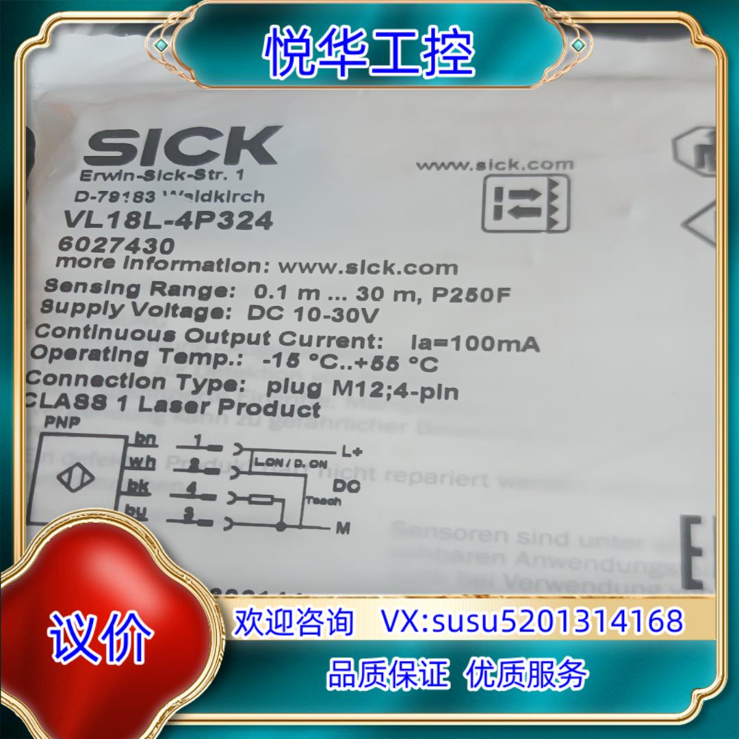 sick全新西克原装正品VL18L-4P324议价