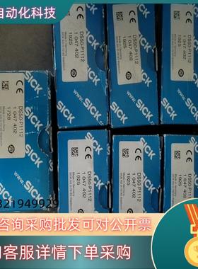 现货DS50-P1112西克传感器订货号1047402