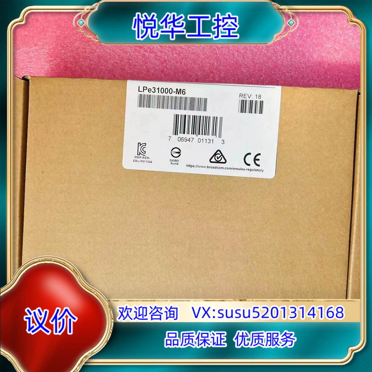 原装全新盒装 原装 LPE31000-M6 16Gb 单端口光纤议
