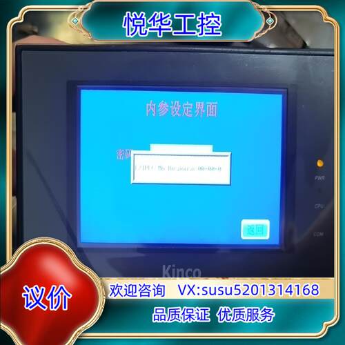 Kinco 步科4.3寸触摸屏，MT4210T 功能正常，多议价