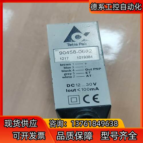原装正品色标传感器Tetra Pak 90458-0602
