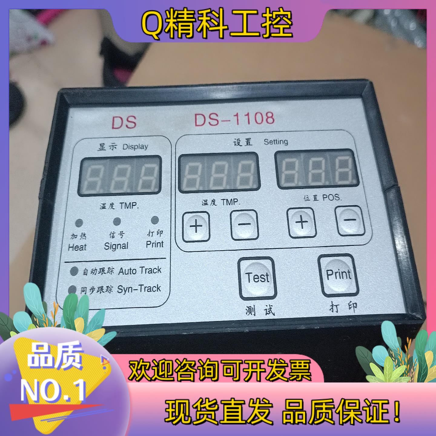 现货DS1108自动墨轮跟踪打码机件图片