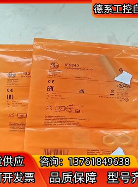IFM易福门IFS240全新原装正品！2个！