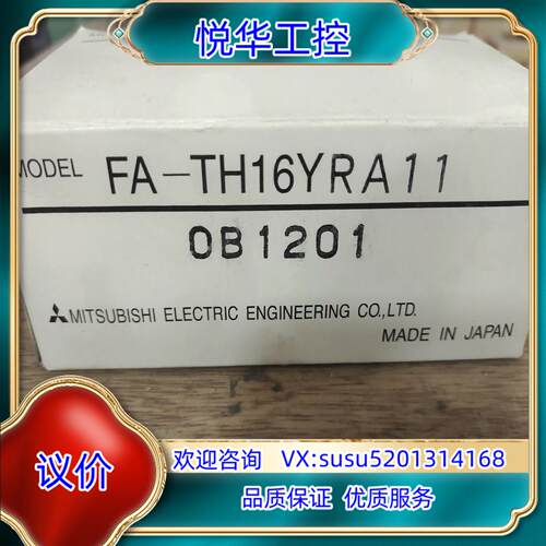 原装模块 FA- TH16YRA11全新现货议