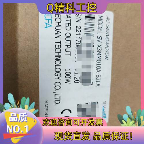 现货全新原装100W禾川句伺服电机SV-X3MM010A-B2L
