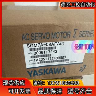 23年产品 SGM7A 08AFA61 安川全新原装 电机