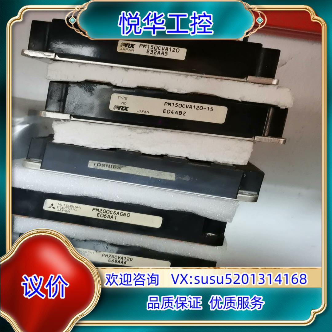 PM150CVA120，PM75CVA120，PM100CV议价