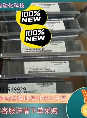 现货IC693CPU340H 全新 GE PLC