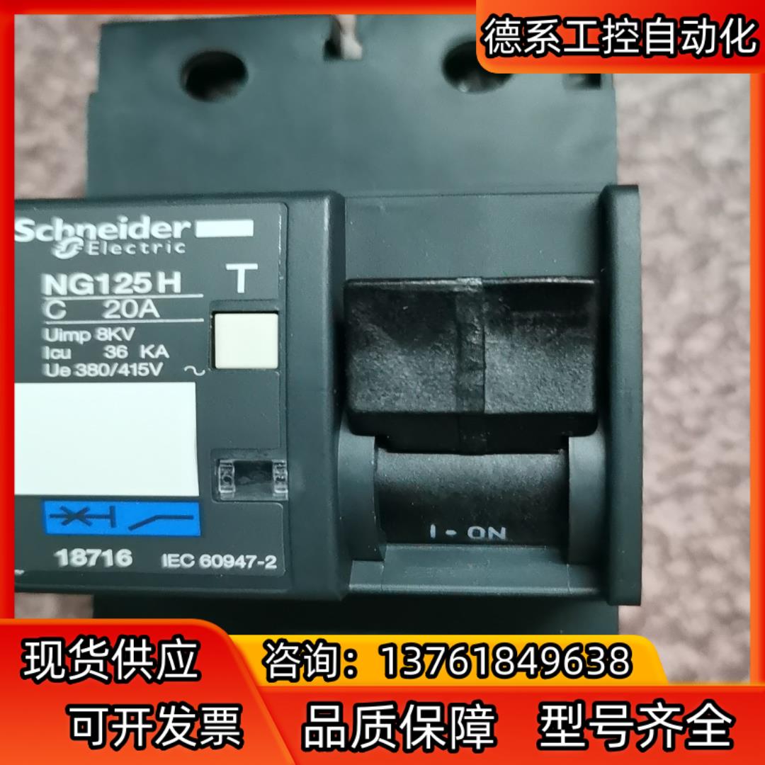 NG125H  2P20A断路器，原装法国，余料，