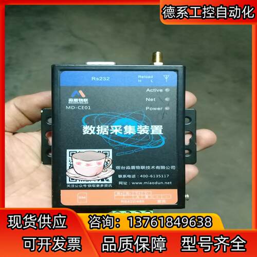 淼盾物联MD-CE01数据采集装置，裸机没配件。功能完好。便