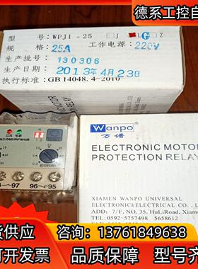 万谱 电子式 电机保护继电器 WPJ1-25  工作电压:2