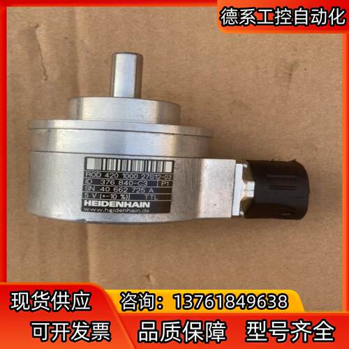 海德汉编码器ROD420 1000 27S12-3，片