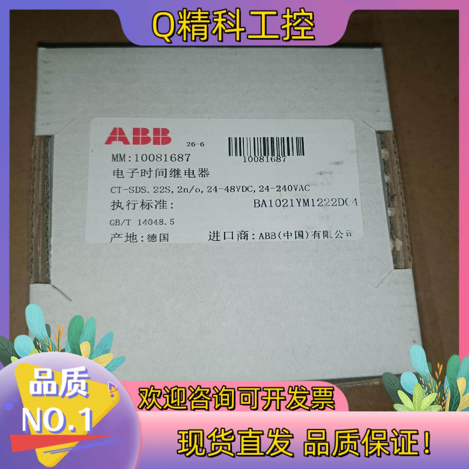 现货ABB星三角转换时间继电器 CT-SDS.22S,2n/o,
