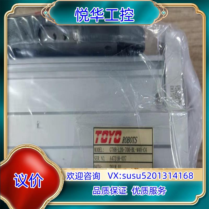 原装TOYO模组GTH8-L20-700-BL-M40-C4，全议