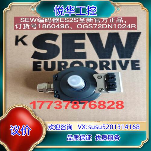 原装全新sew编码器ES2S，NO:186050X，OGS72D议
