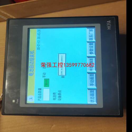 【荣强工控】禾川触摸屏 TL1370-WTFT
