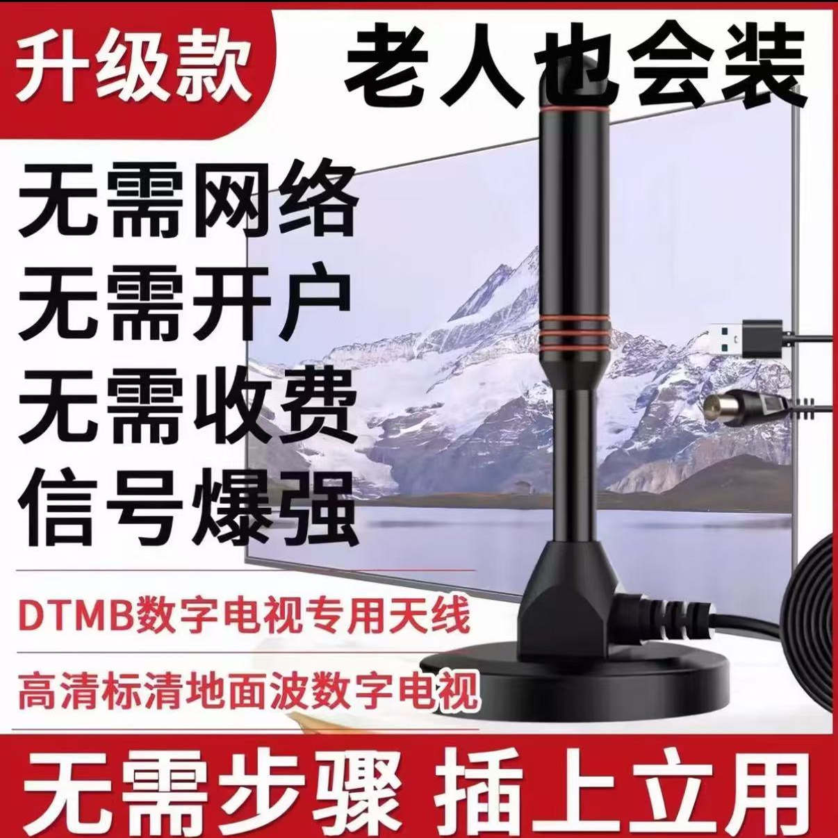 2025升级款电视天线室内外高清通用DTMB地面波数字电视天线接收器