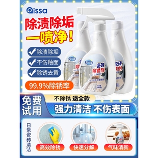瓷砖除锈剂厕所地砖清洁剂强力去污去黄顽固石材快速去铁锈清洗剂