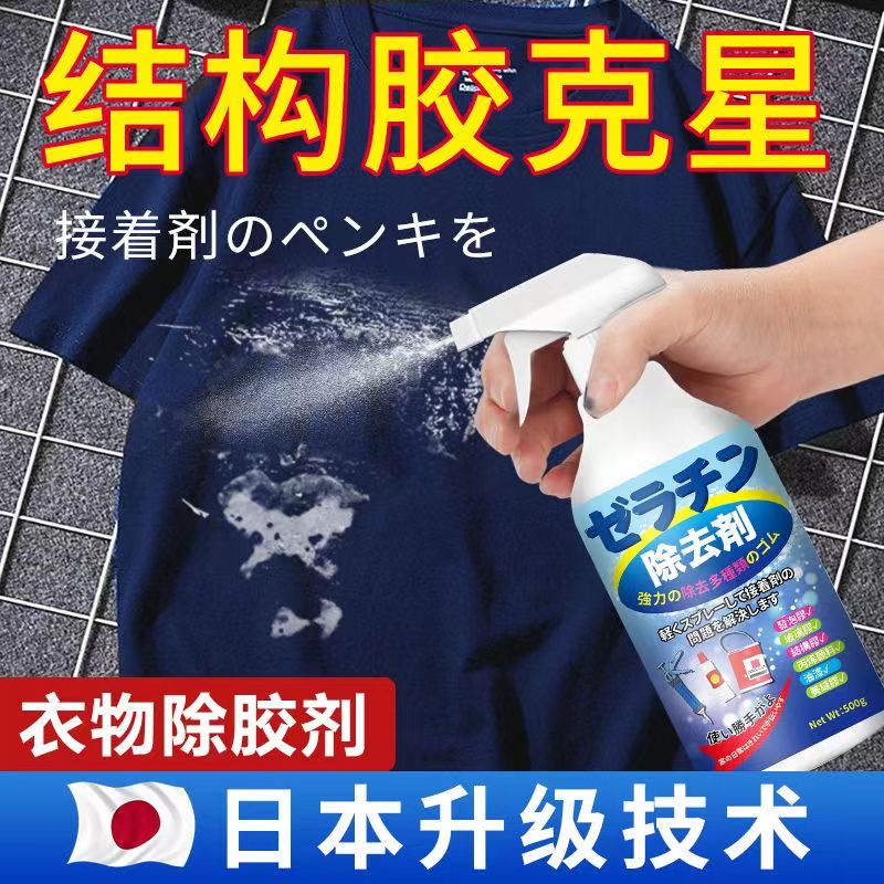 硅胶溶解剂有机硅灌封胶导热硅脂硅胶衣服上的玻璃胶清除剂除胶剂
