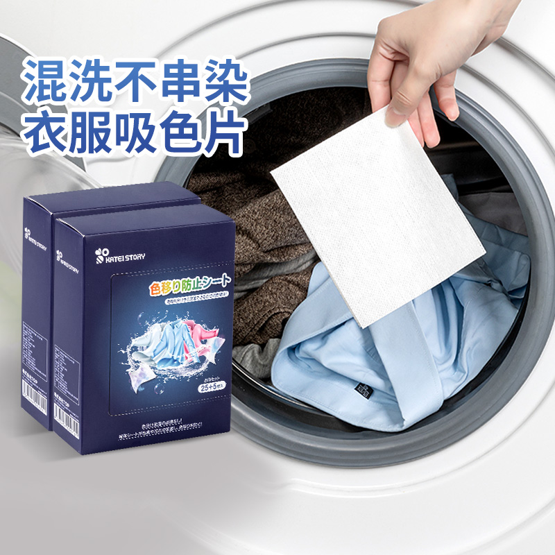日本吸色片防串染色洗衣纸混洗衣物机洗吸色母片洗衣片防褪色