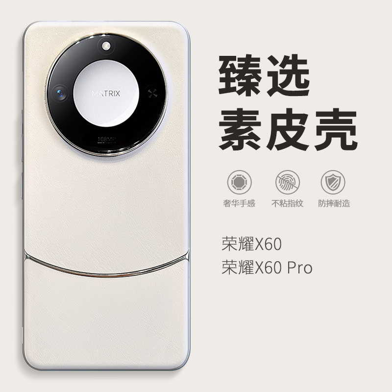 臻选素皮壳适用荣耀x60手机壳honor华为新款2025商务情侣荣耀x60pro简约奢华por全包防摔超火x6o外壳潮x