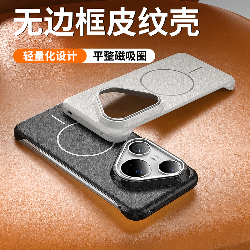 适用华为pura80pro手机壳新款无边框皮纹Pura80Ultra全包镜头磁吸pura70pro+防摔男女保护套高级感硬壳