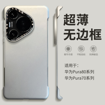 【超薄裸感】适用华为Pura