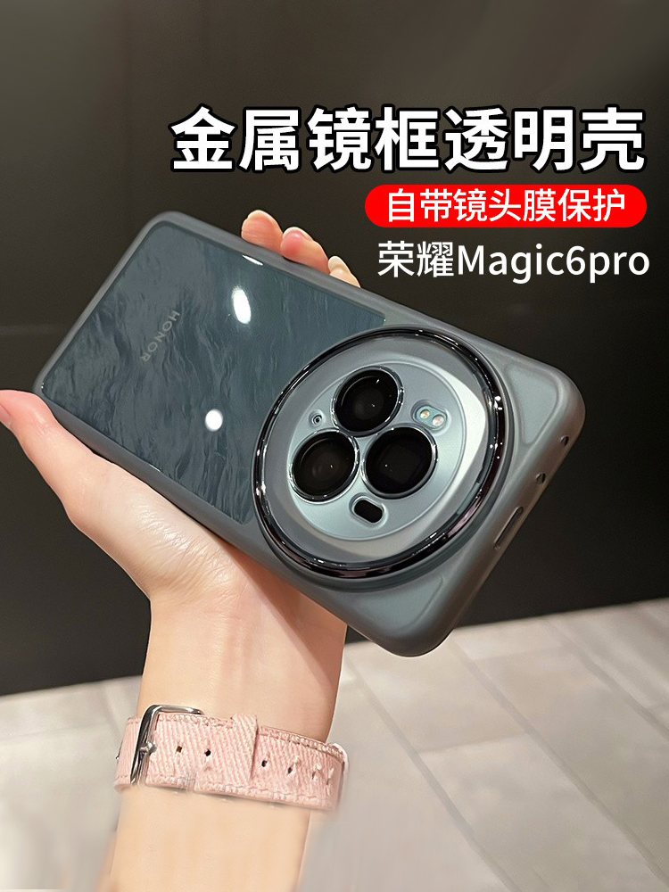 透明奥玛顿适用荣耀Magic6