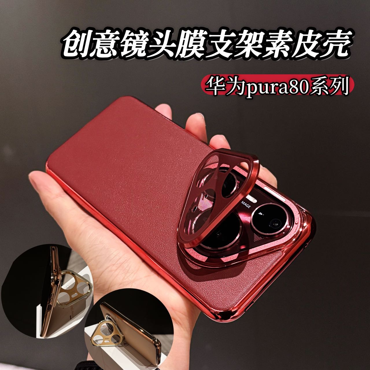 一体式全包护镜支架适用华为pura80/pro手机壳素皮Pura80Pro+防摔p80ultra男女皮质防滑保护套P80U自带镜头膜