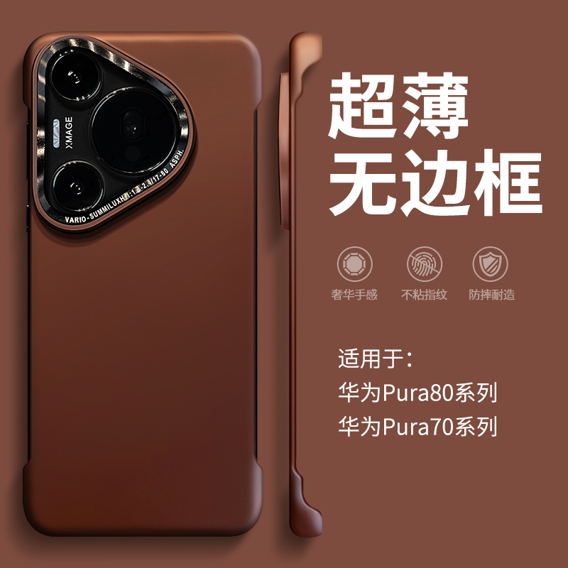 适用华为pura80pro手机壳2025新款高级感pura80的无边框外壳p70pro十防摔保护套不顶膜华ultra高端女超薄系列