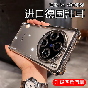 自带镜头膜四角气囊防摔适用vivox200pro手机壳新款高级感透明x200简约全包男女款保护套x200promini手机套