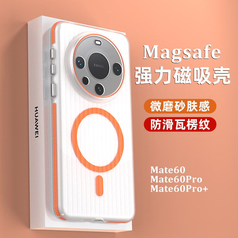 适用华为mate60pro手机壳超薄防摔Mate60全包60Pro+半透明magsafe磁吸磨砂裸机感不粘指纹新款高级硬保护套