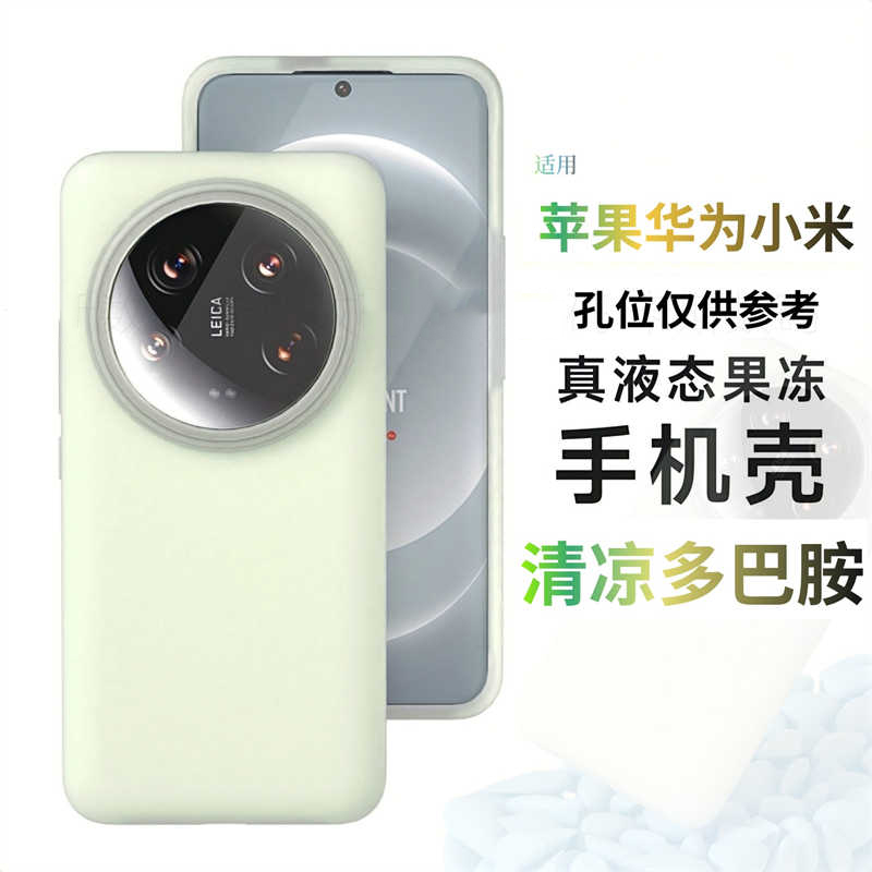 多巴胺液态硅胶壳适用苹果华为小米手机壳新款夏天iphone15promax简约冰凉手机套pura70防摔mate60情侣保护套
